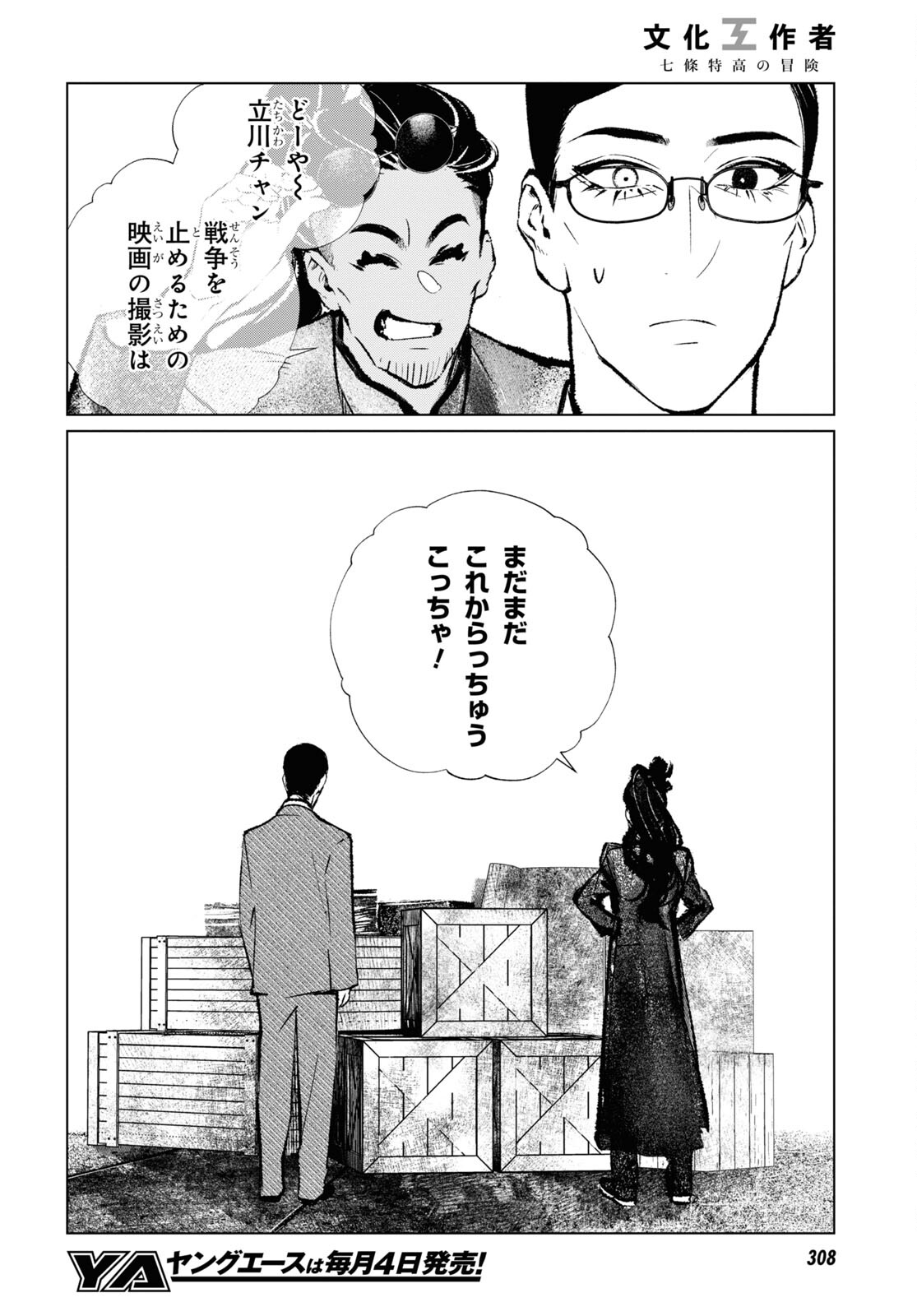 文化工作者七條特高の冒険 第18話 - Page 8