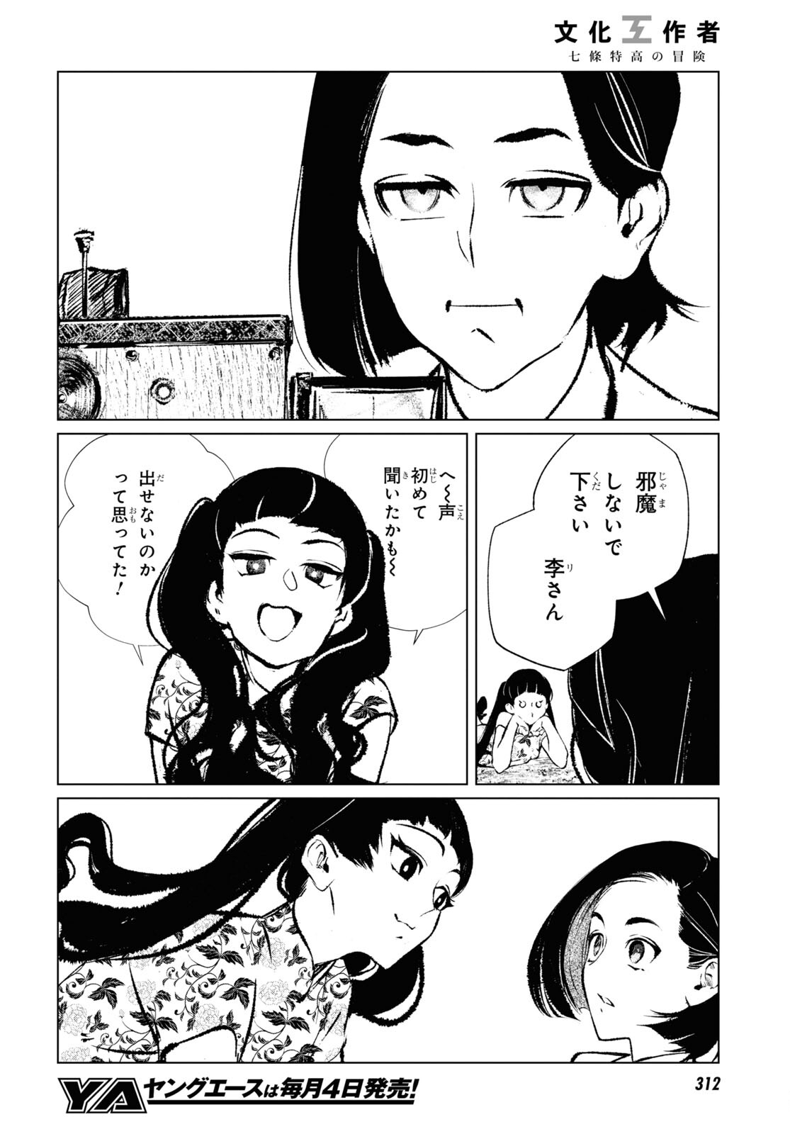 文化工作者七條特高の冒険 第18話 - Page 12