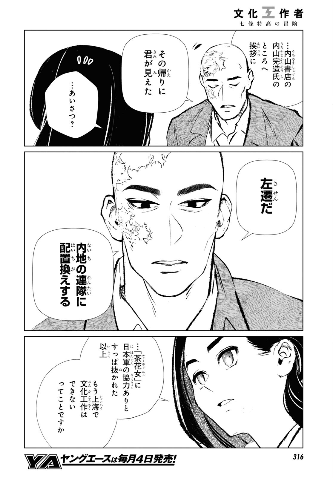 文化工作者七條特高の冒険 第18話 - Page 17