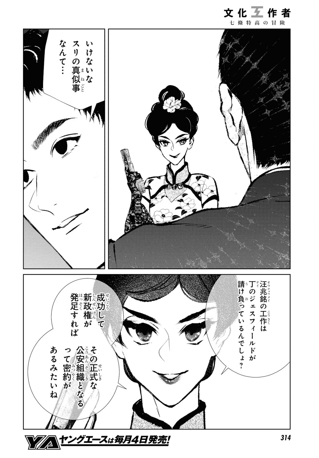 文化工作者七條特高の冒険 第19話 - Page 14