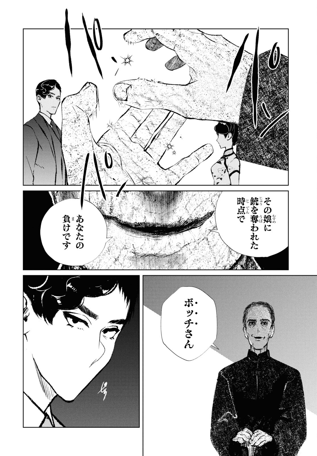 文化工作者七條特高の冒険 第19話 - Page 17