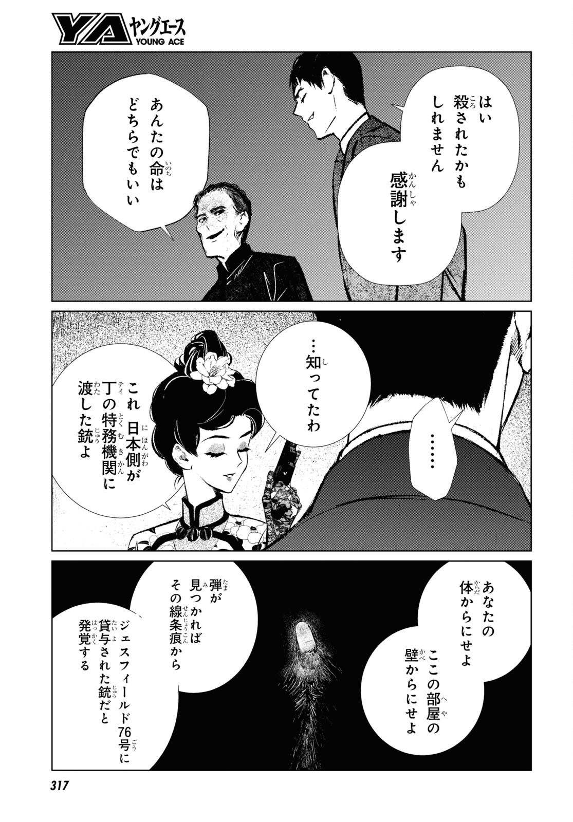 文化工作者七條特高の冒険 第19話 - Page 18