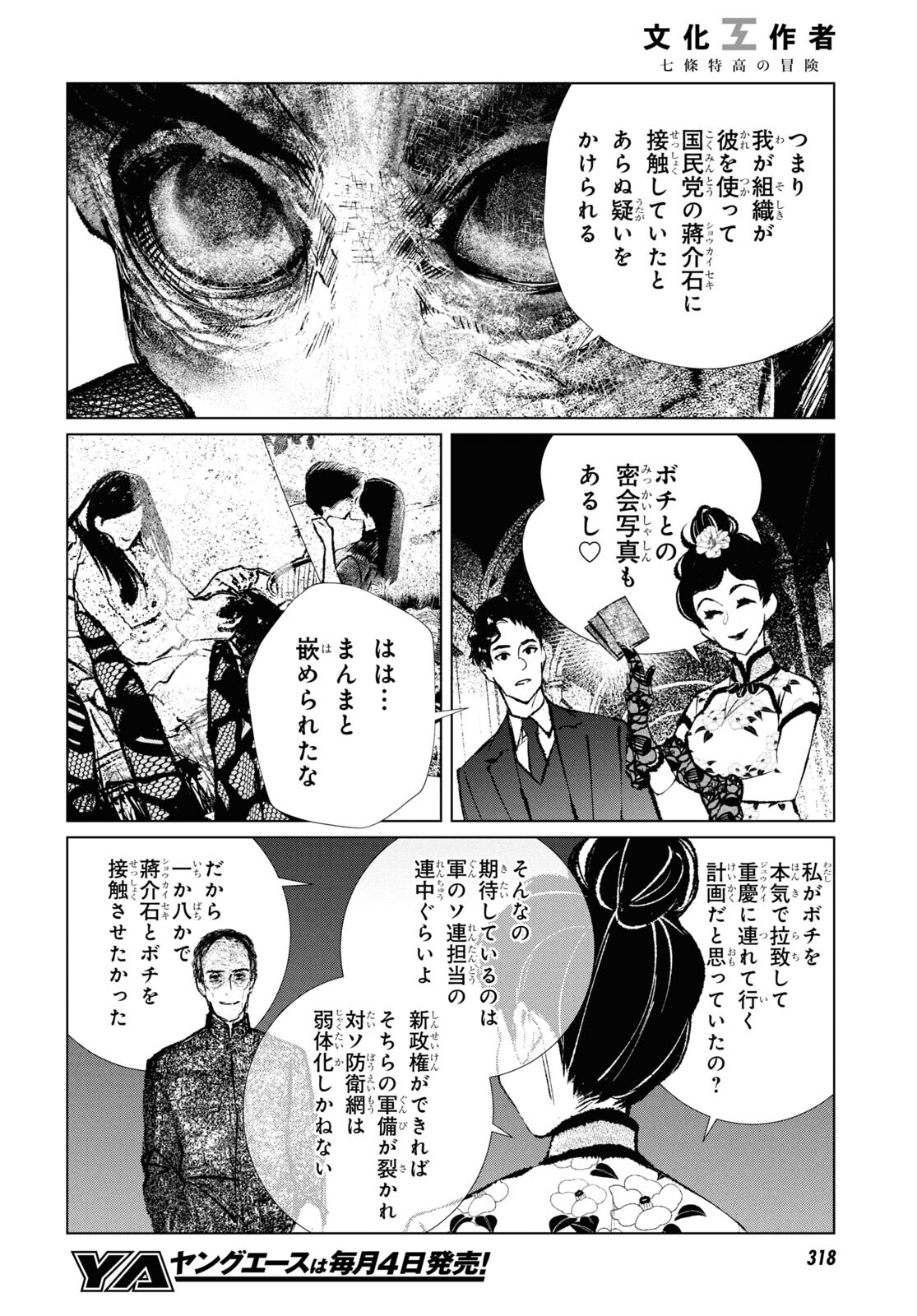 文化工作者七條特高の冒険 第19話 - Page 19