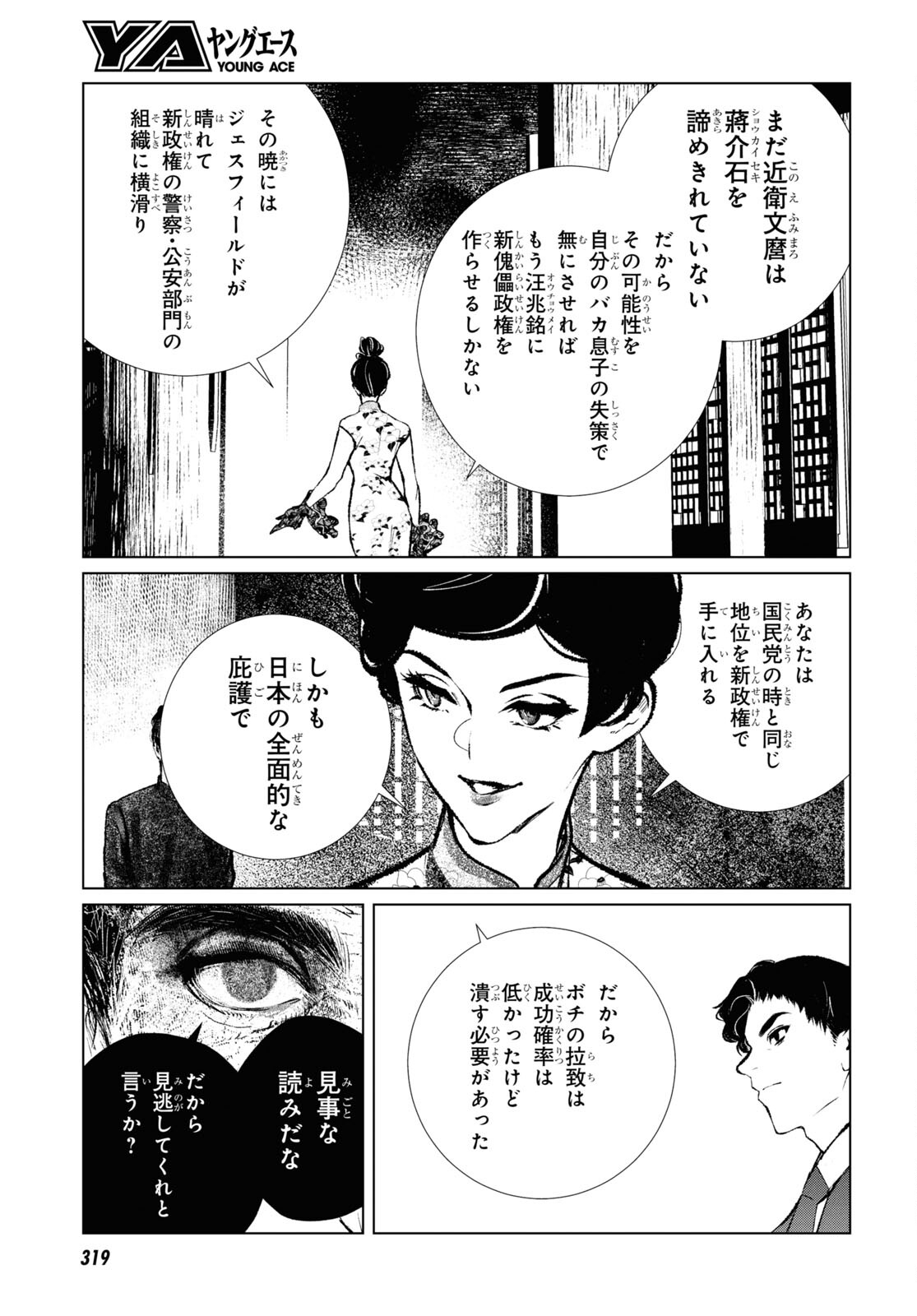 文化工作者七條特高の冒険 第19話 - Page 19