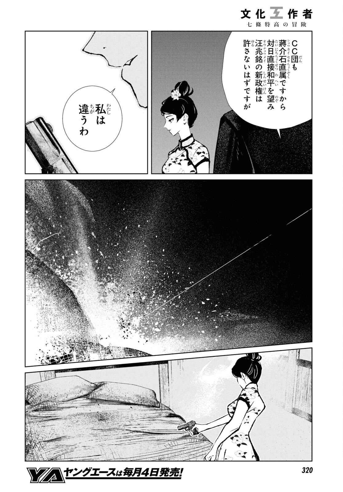 文化工作者七條特高の冒険 第19話 - Page 20