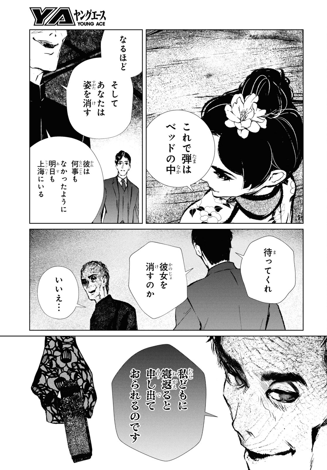 文化工作者七條特高の冒険 第19話 - Page 21