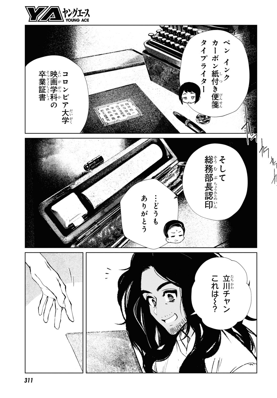 文化工作者七條特高の冒険 第2話 - Page 7