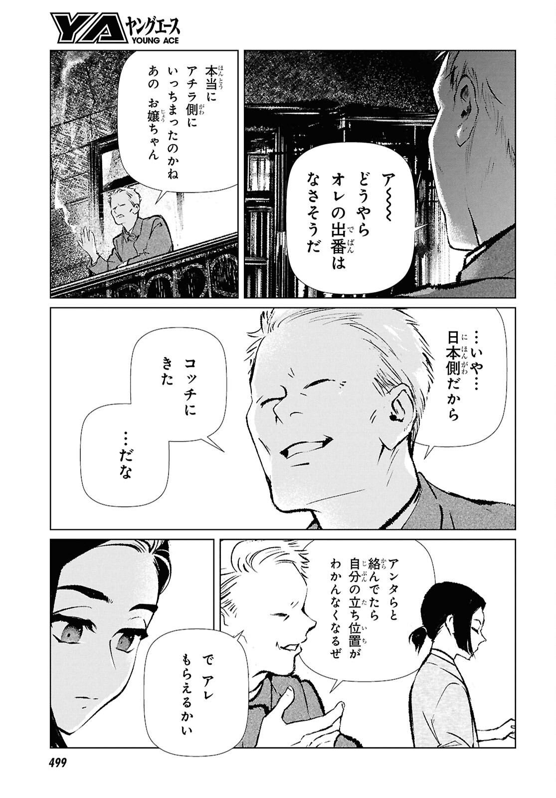 文化工作者七條特高の冒険 第20話 - Page 3