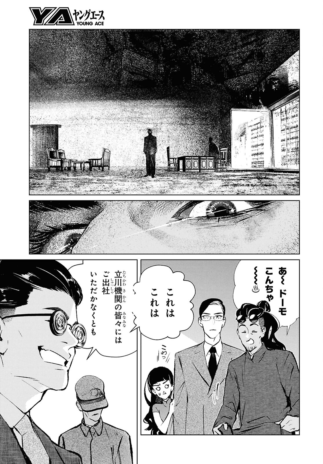 文化工作者七條特高の冒険 第20話 - Page 6