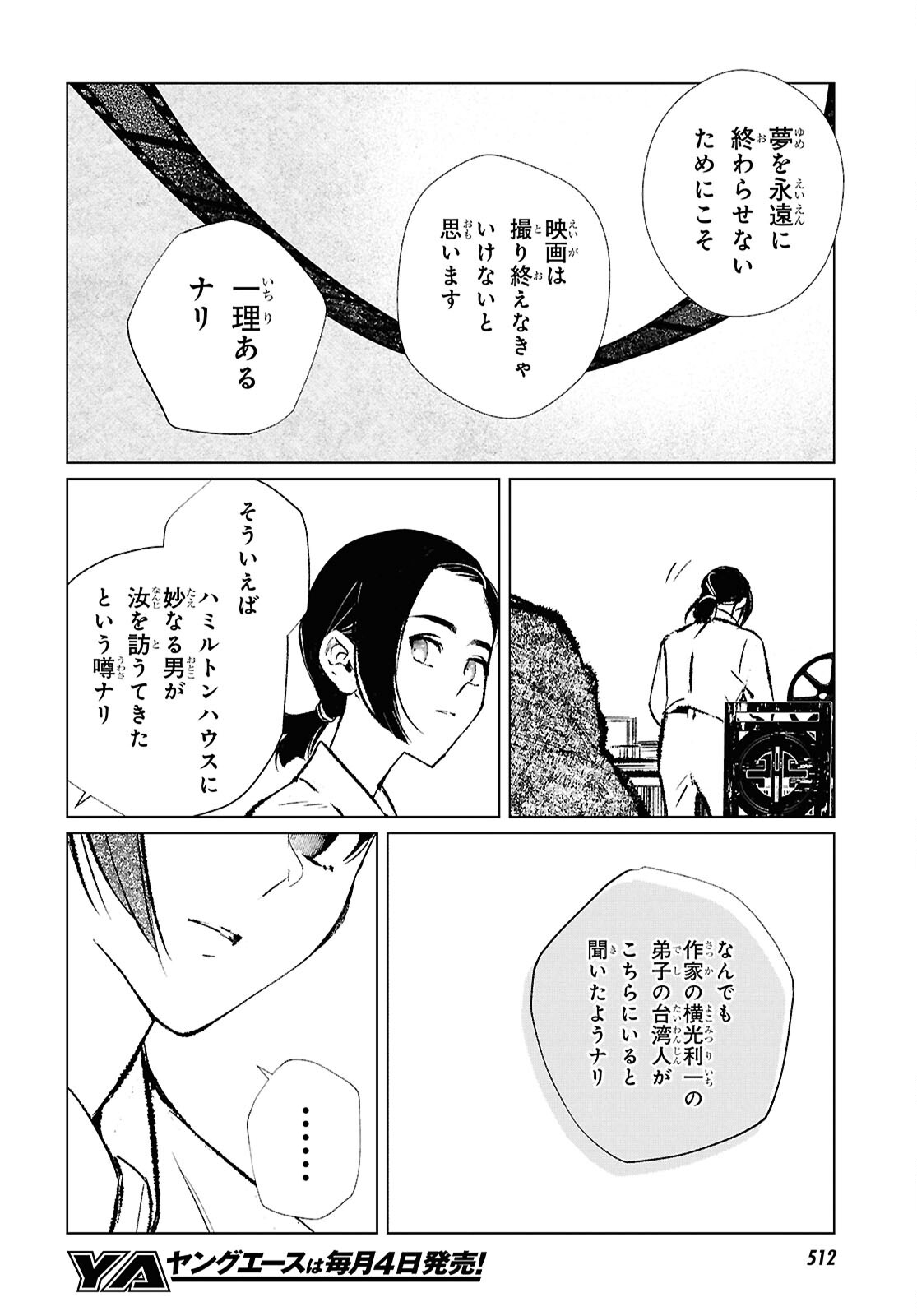 文化工作者七條特高の冒険 第20話 - Page 16