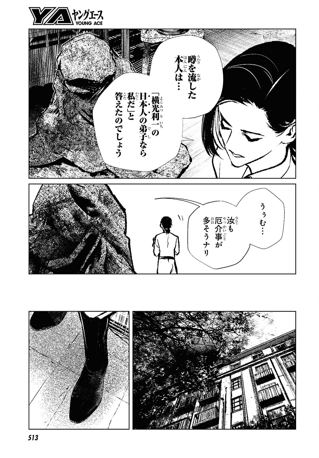 文化工作者七條特高の冒険 第20話 - Page 17