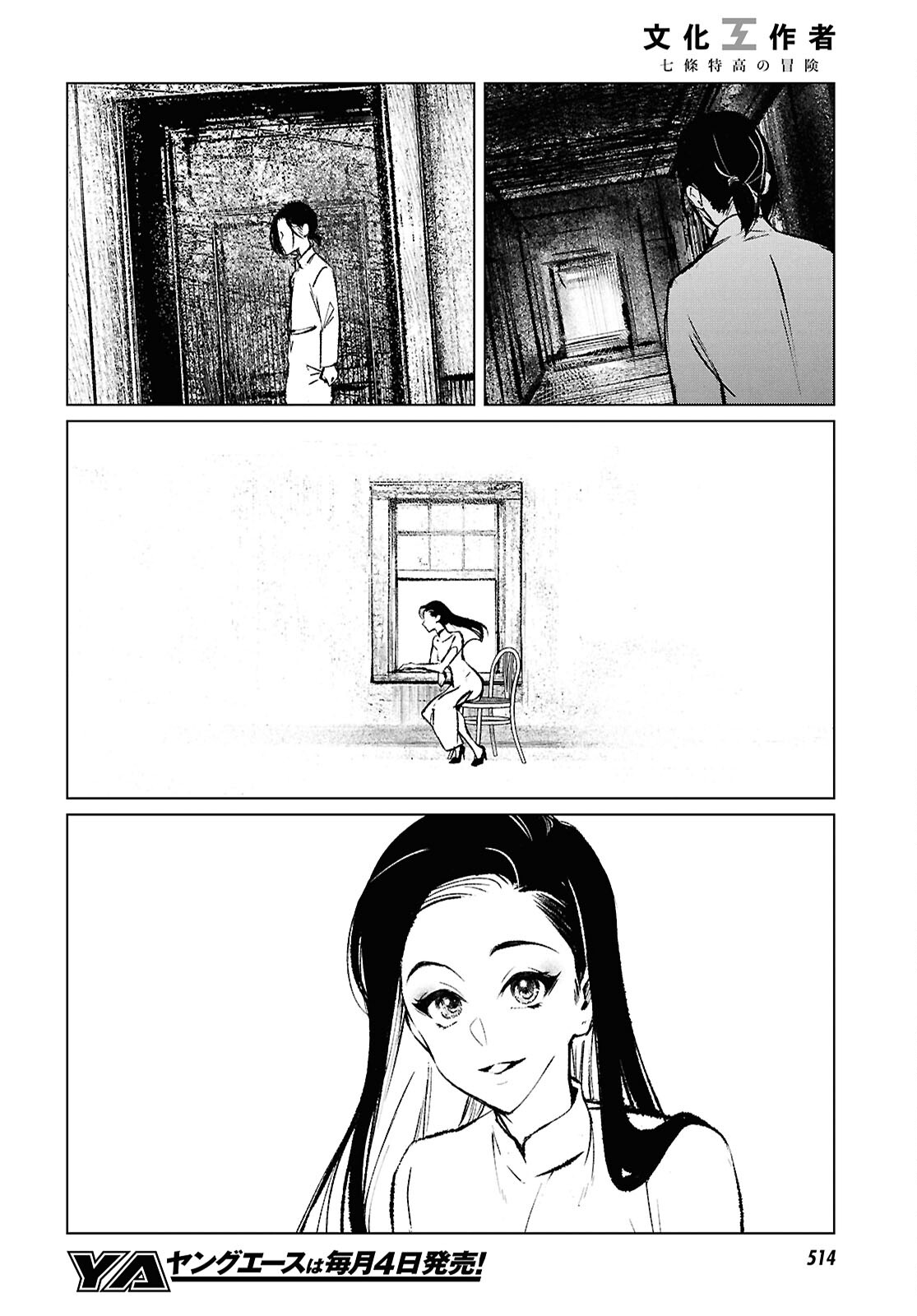 文化工作者七條特高の冒険 第20話 - Page 18