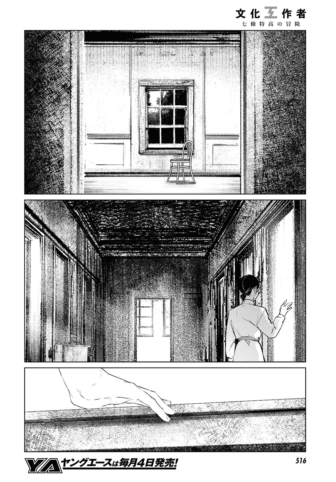 文化工作者七條特高の冒険 第20話 - Page 21