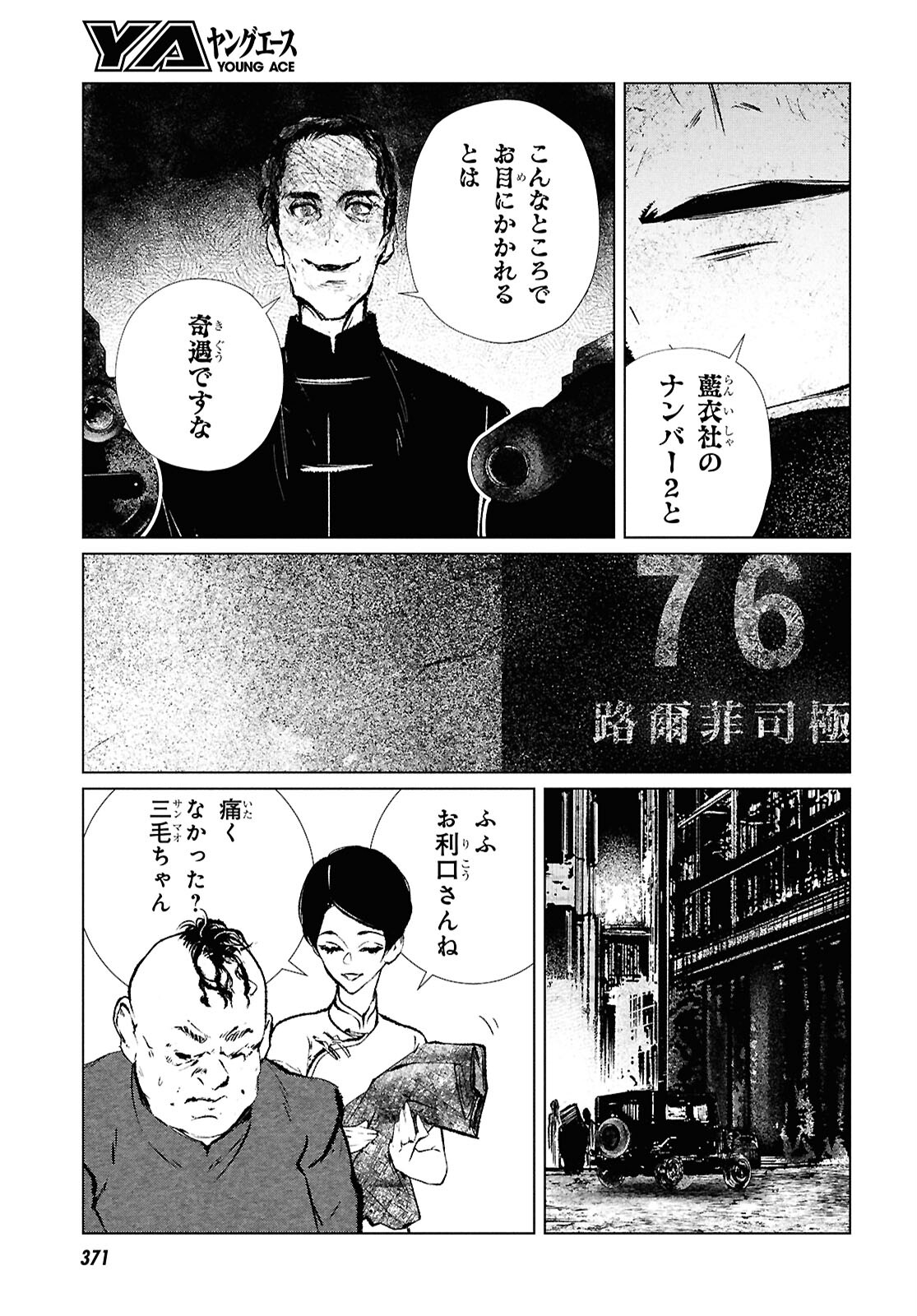 文化工作者七條特高の冒険 第22話 - Page 4