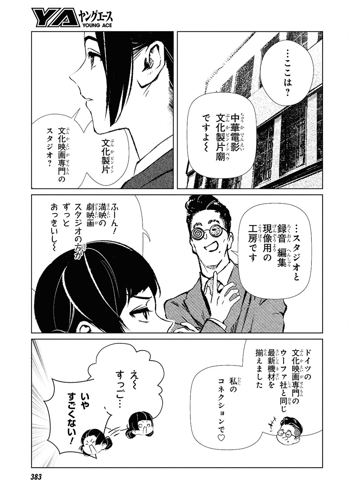 文化工作者七條特高の冒険 第22話 - Page 15