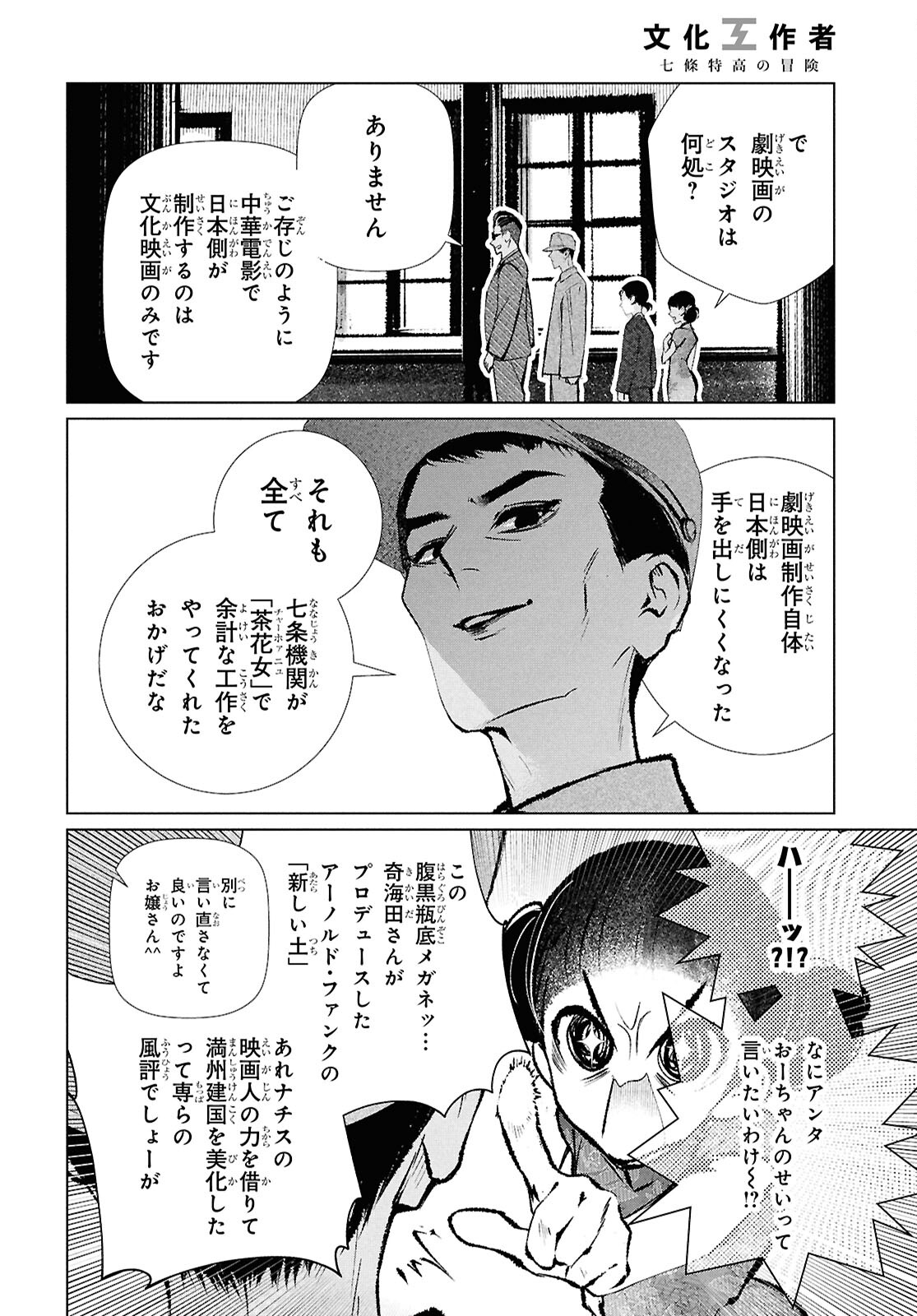 文化工作者七條特高の冒険 第22話 - Page 17