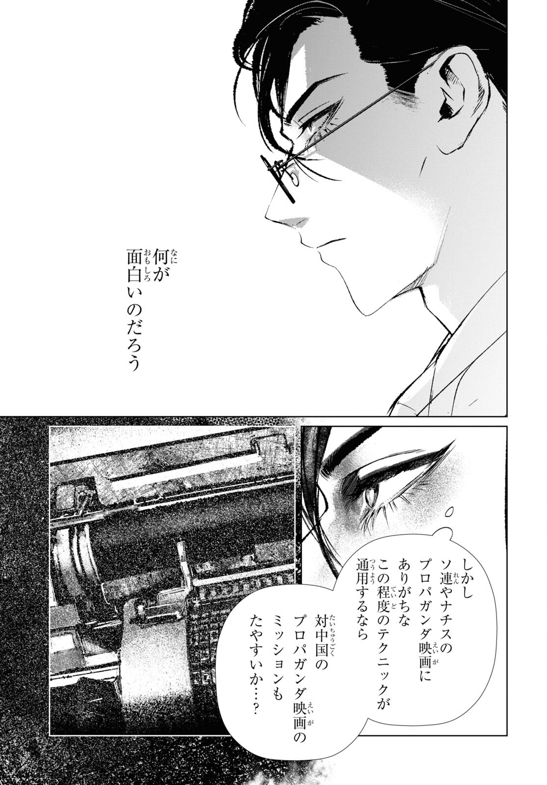 文化工作者七條特高の冒険 第3話 - Page 8