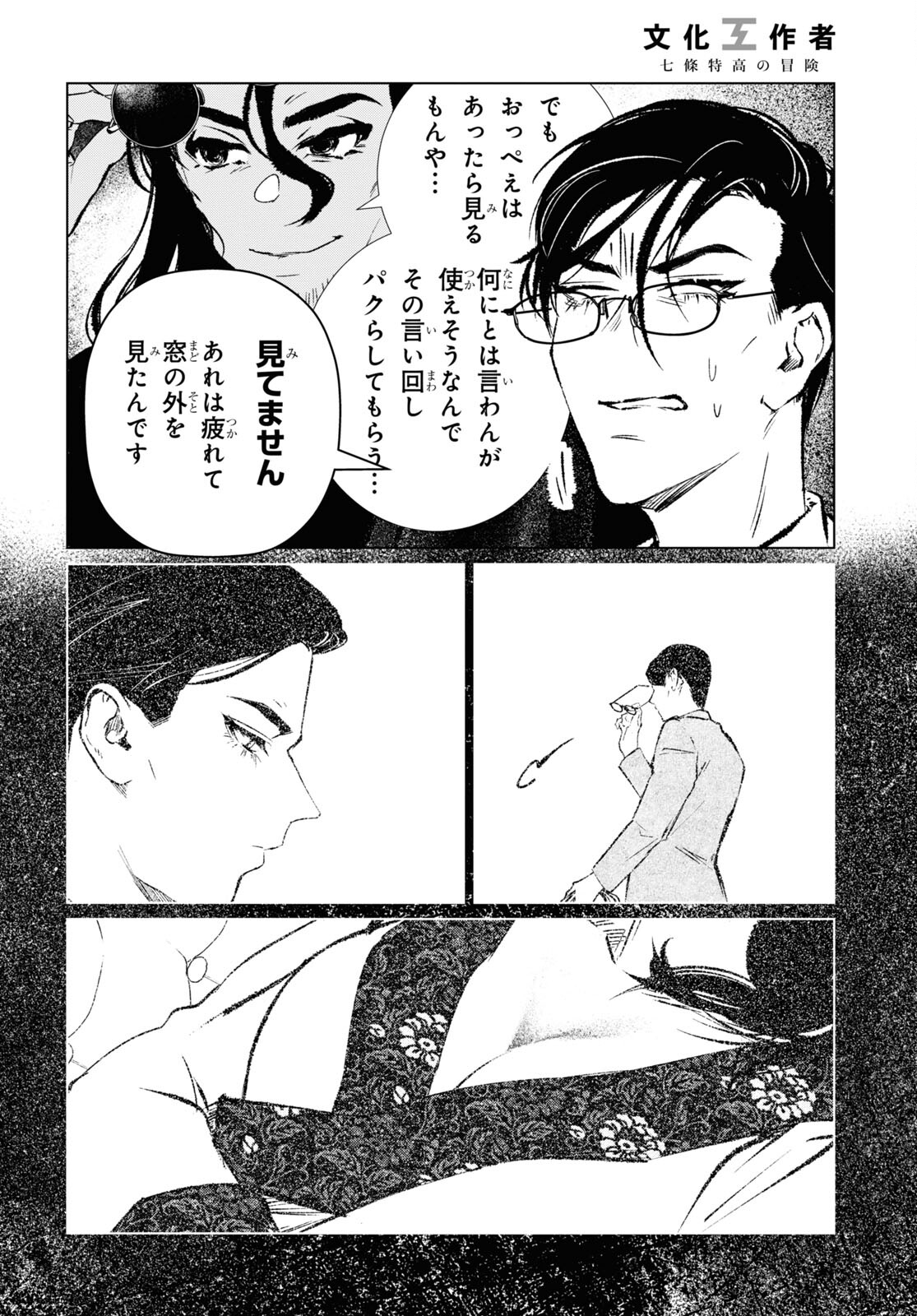 文化工作者七條特高の冒険 第3話 - Page 11