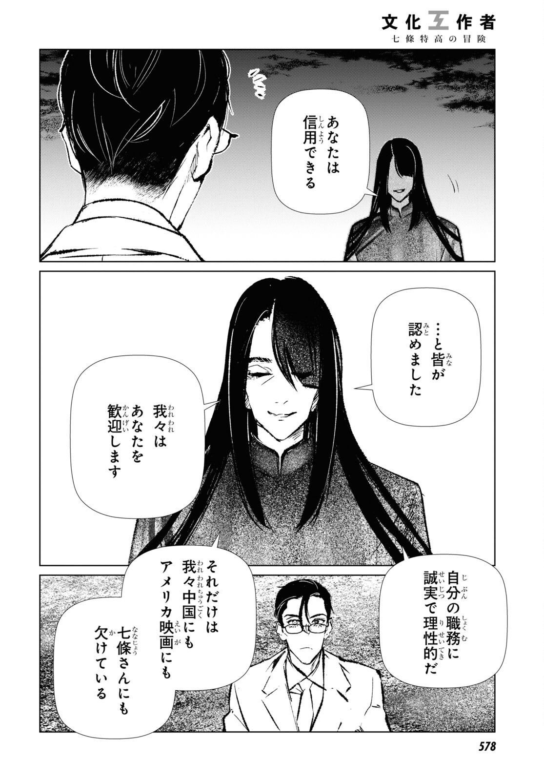 文化工作者七條特高の冒険 第3話 - Page 13