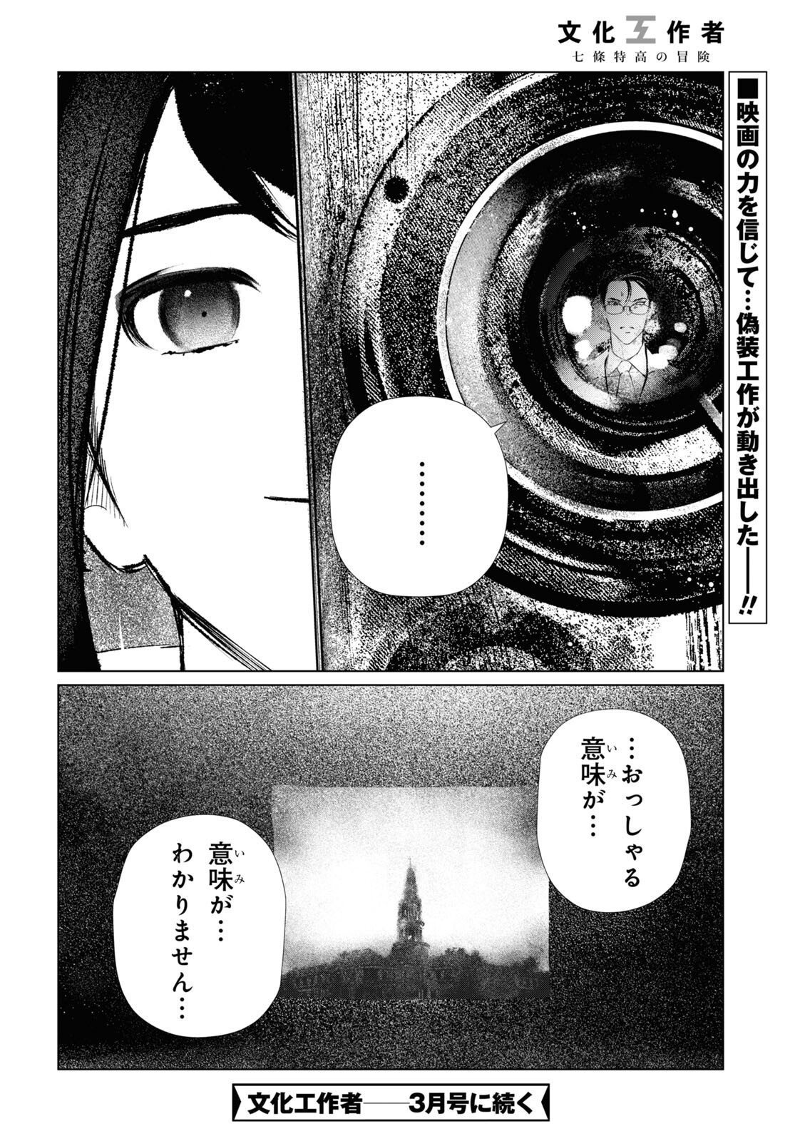 文化工作者七條特高の冒険 第3話 - Page 20