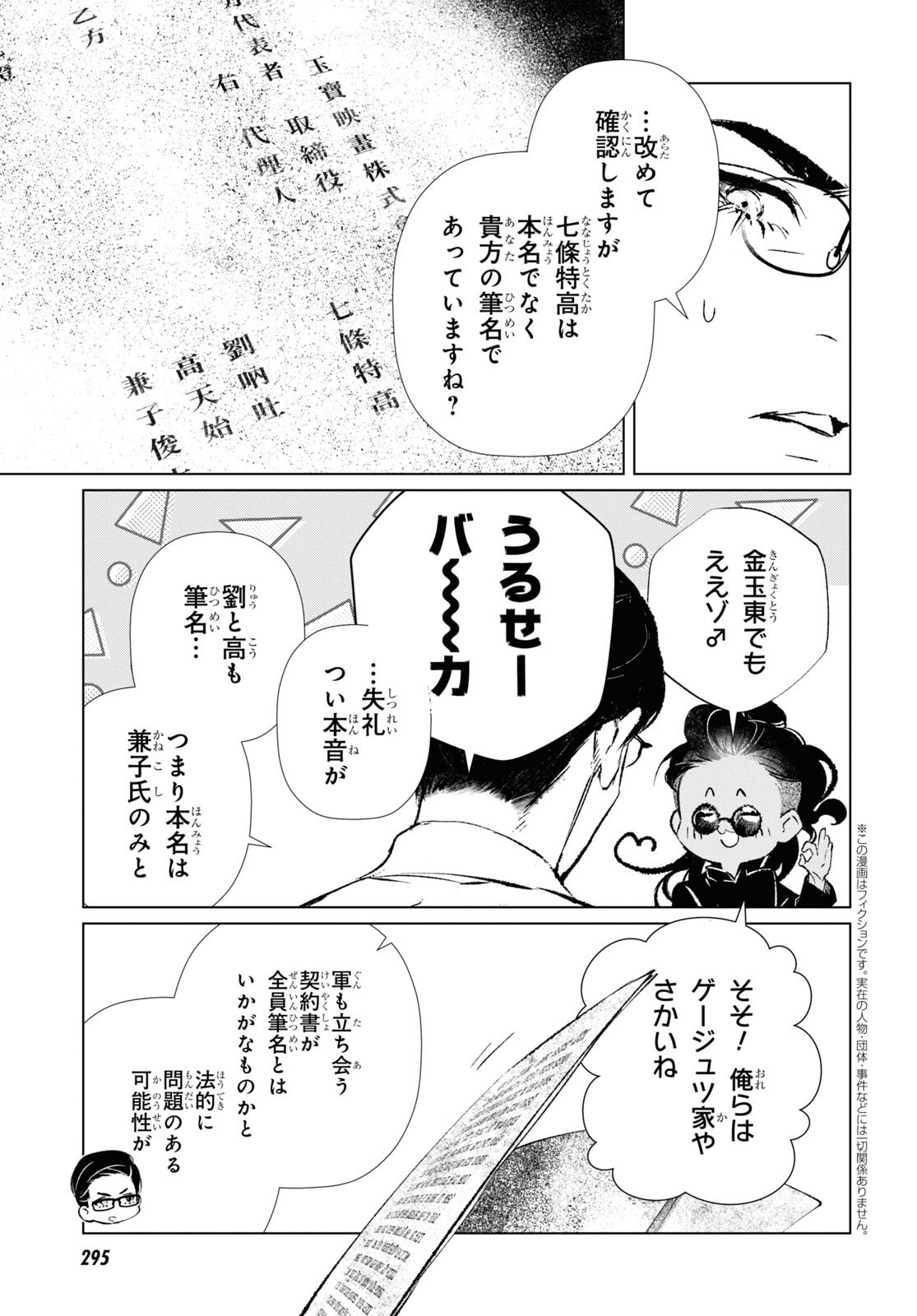 文化工作者七條特高の冒険 第4話 - Page 6