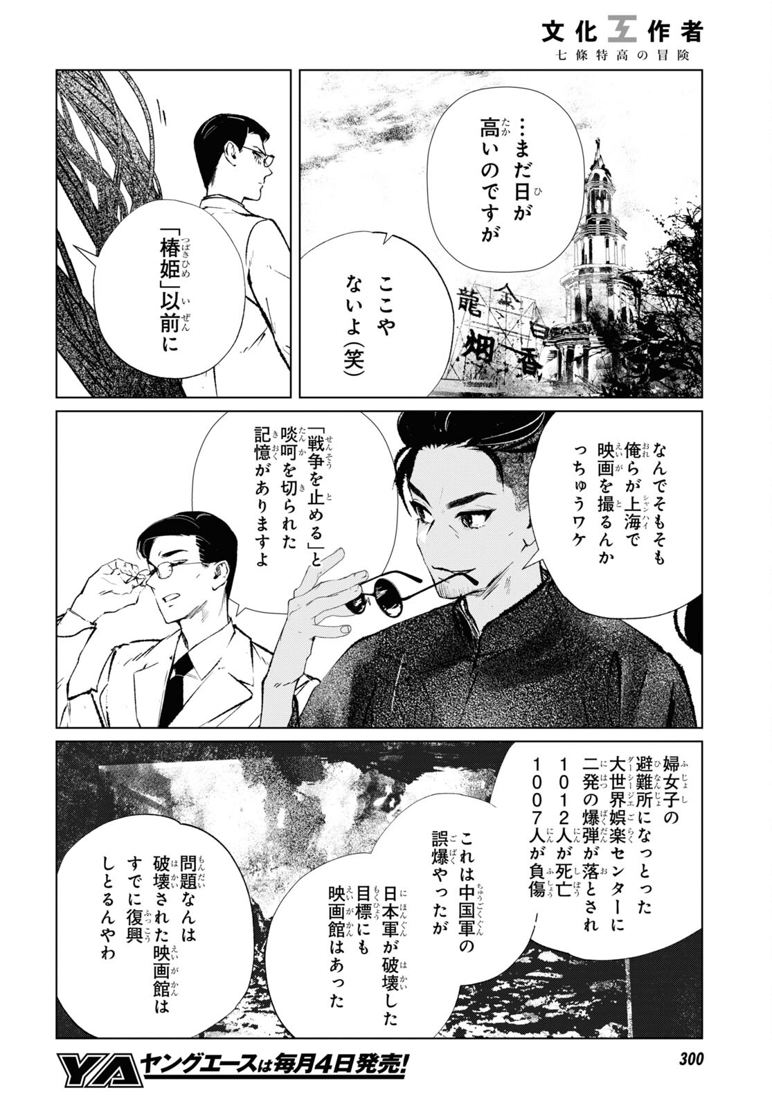 文化工作者七條特高の冒険 第4話 - Page 10