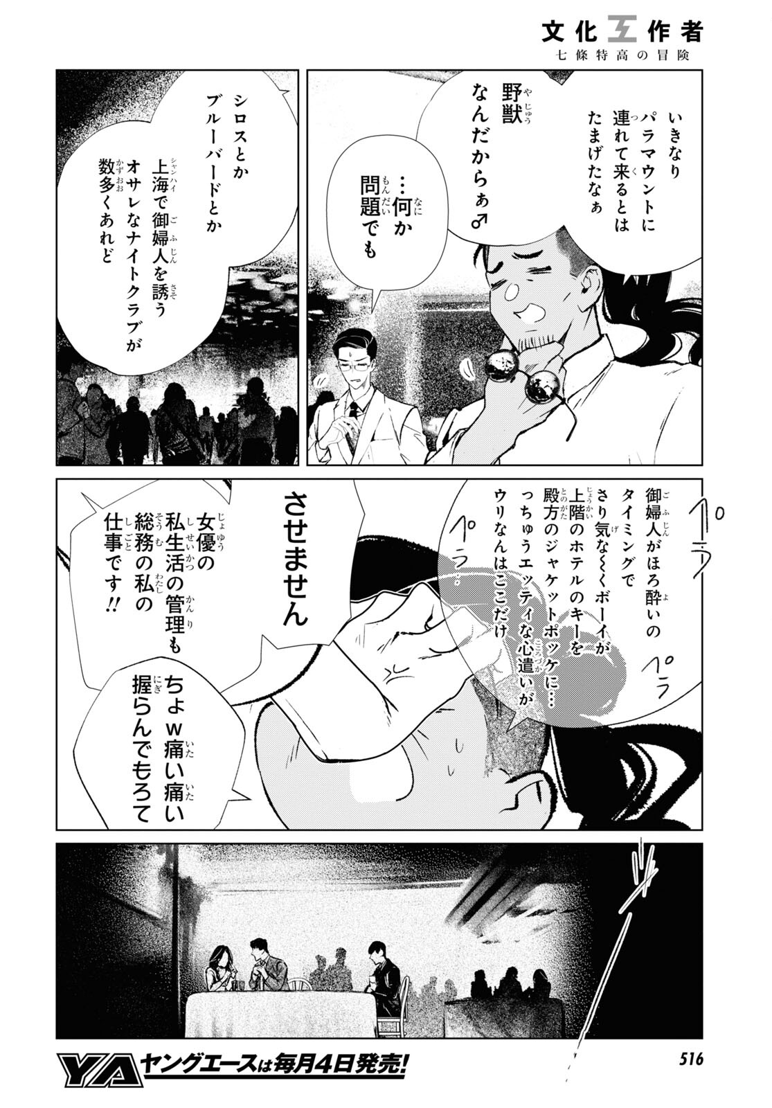 文化工作者七條特高の冒険 第6話 - Page 7