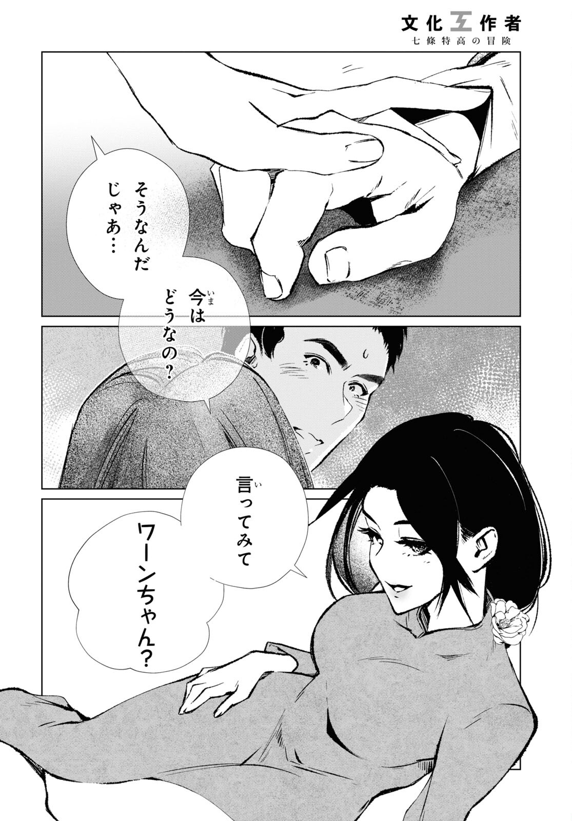 文化工作者七條特高の冒険 第6話 - Page 8