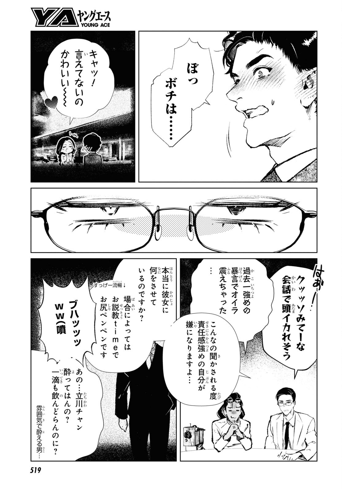 文化工作者七條特高の冒険 第6話 - Page 9