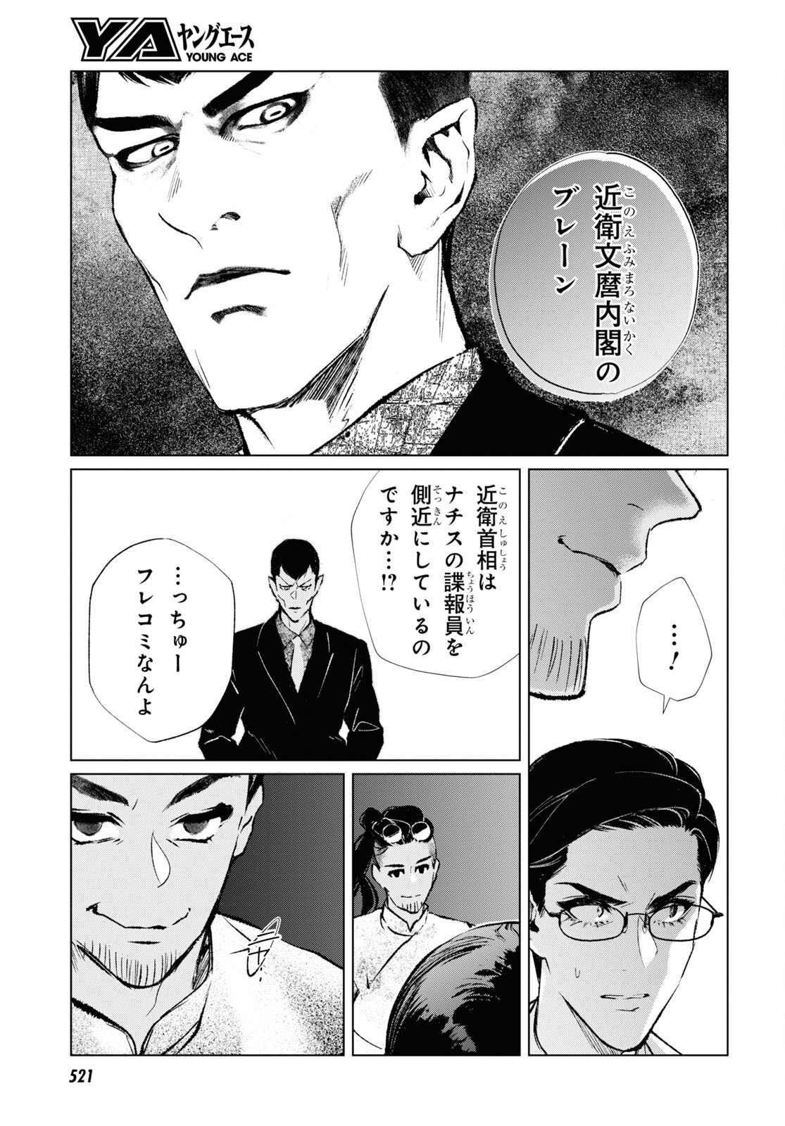 文化工作者七條特高の冒険 第6話 - Page 11