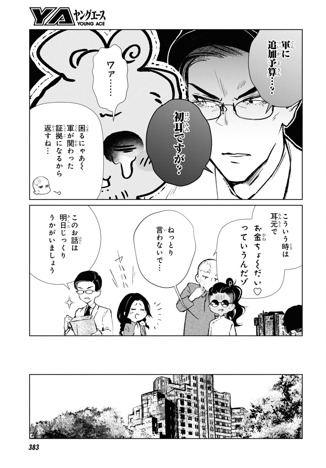 文化工作者七條特高の冒険 第7話 - Page 11