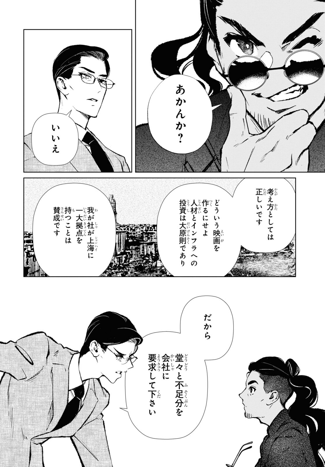 文化工作者七條特高の冒険 第7話 - Page 17