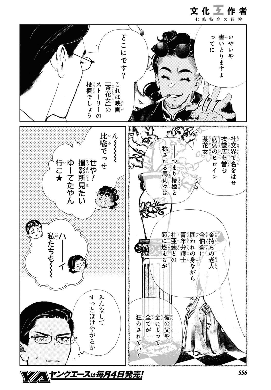 文化工作者七條特高の冒険 第8話 - Page 6