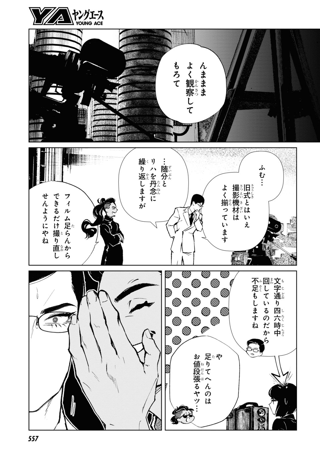 文化工作者七條特高の冒険 第8話 - Page 7