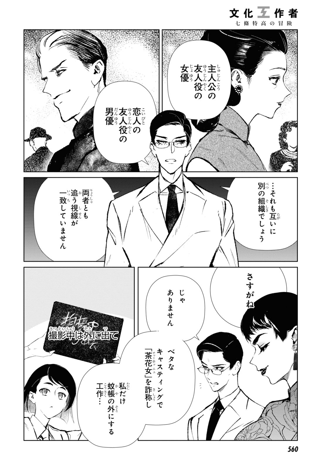 文化工作者七條特高の冒険 第8話 - Page 11