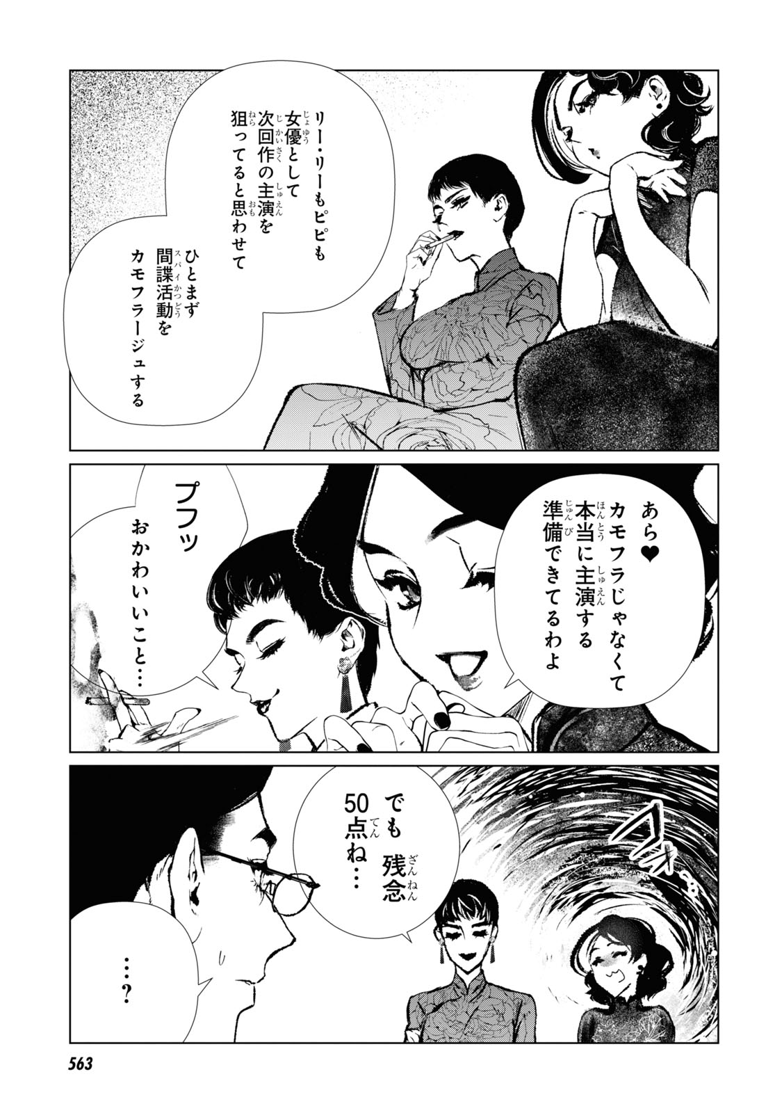 文化工作者七條特高の冒険 第8話 - Page 13