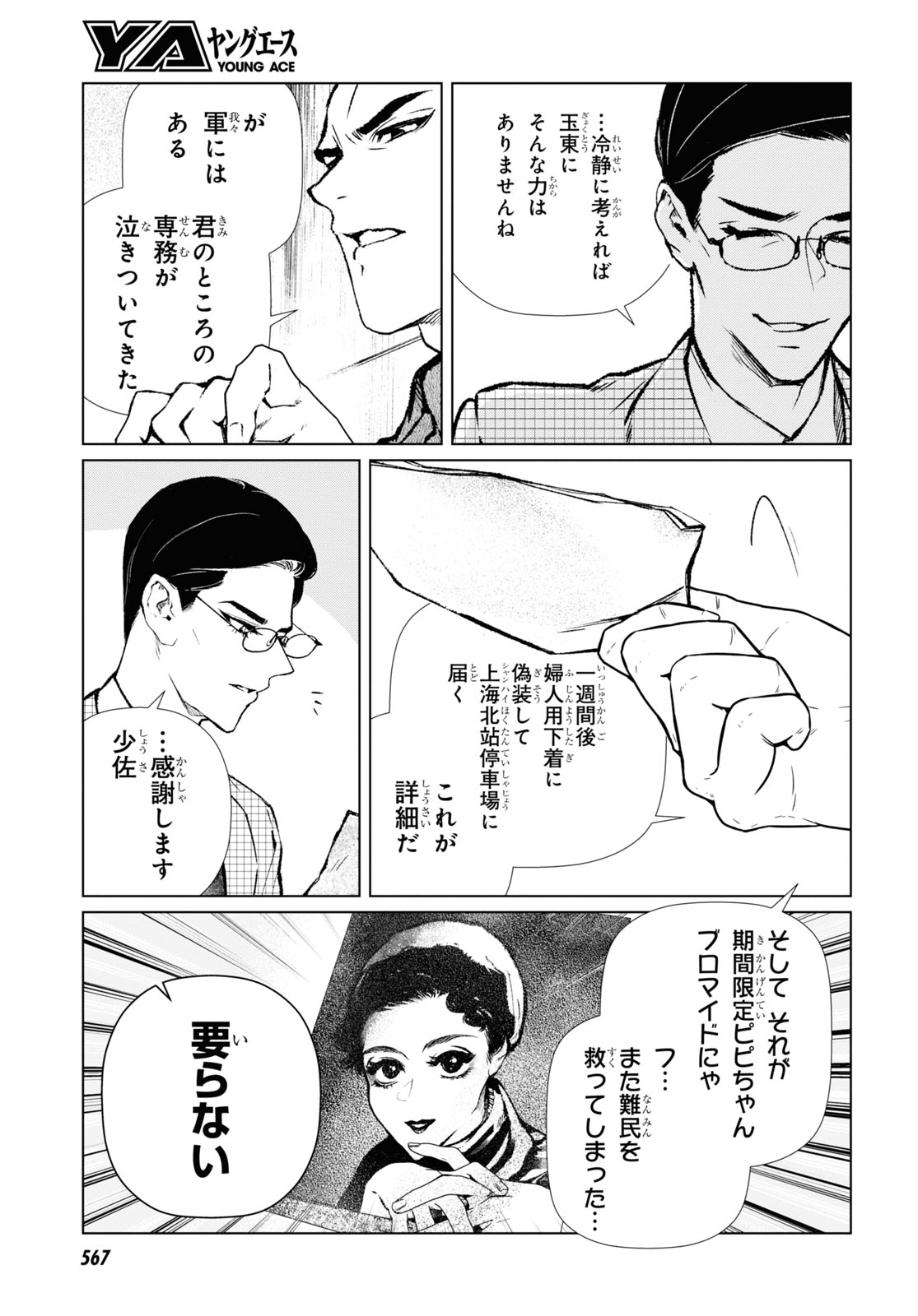 文化工作者七條特高の冒険 第8話 - Page 18