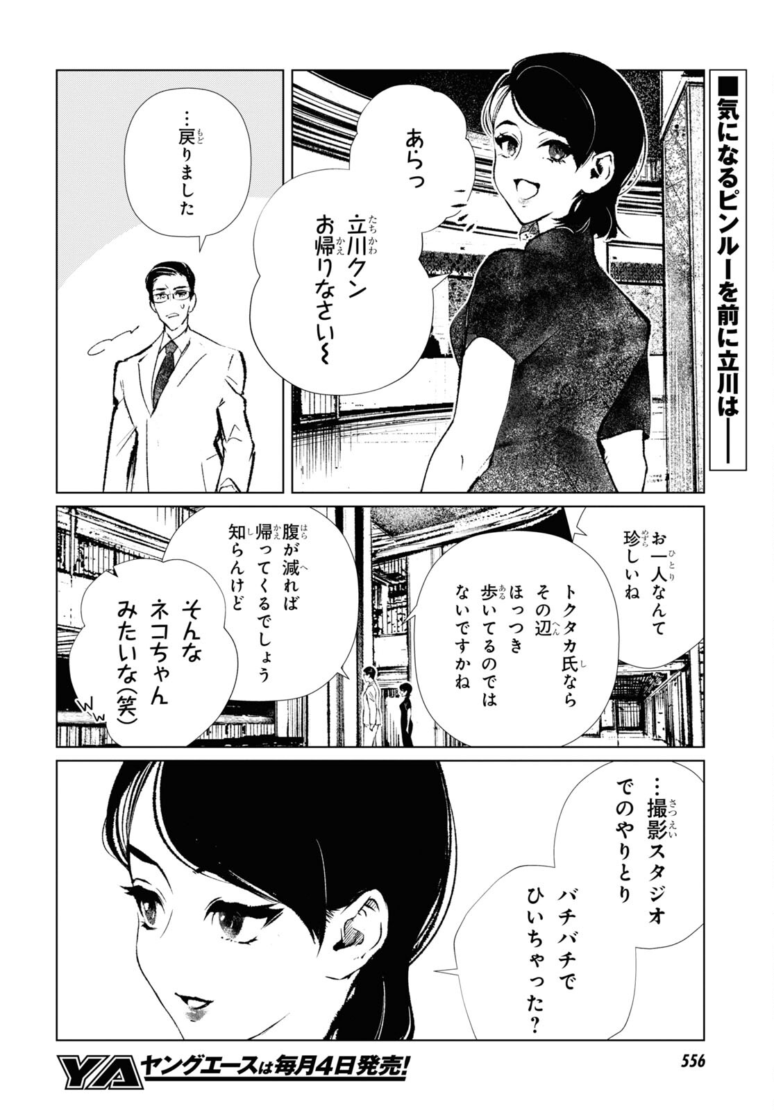 文化工作者七條特高の冒険 第9話 - Page 3