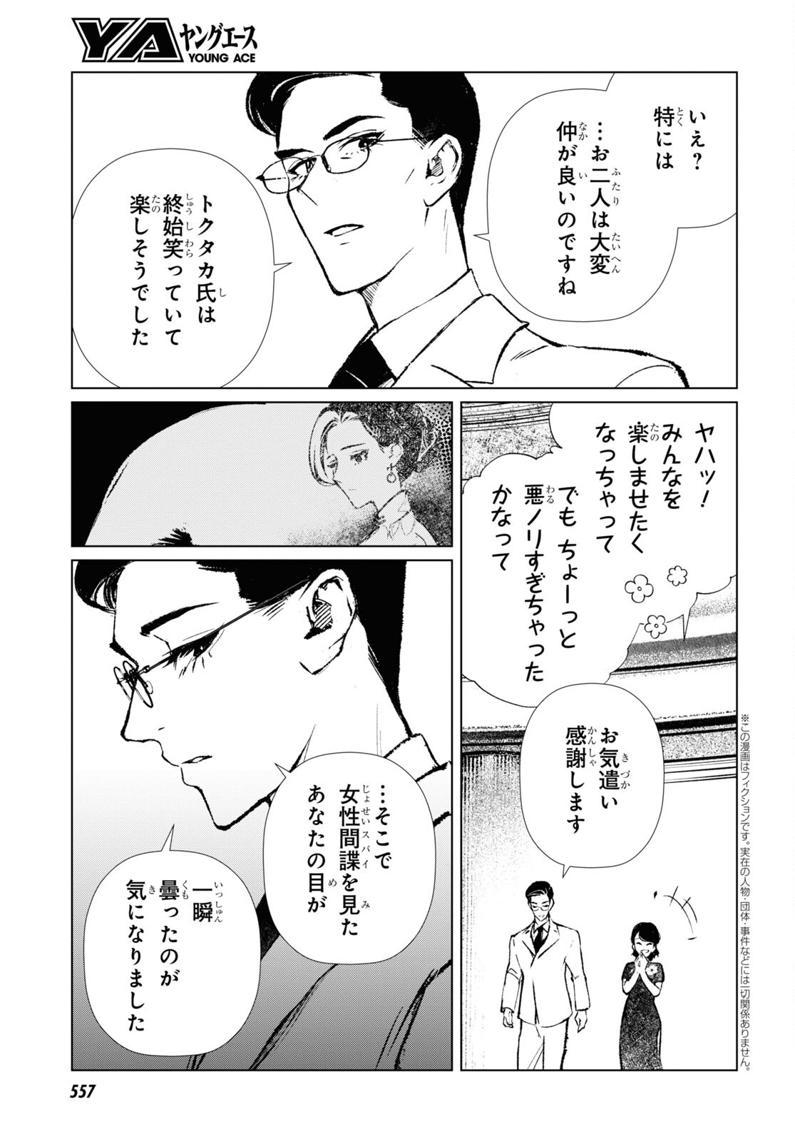 文化工作者七條特高の冒険 第9話 - Page 3