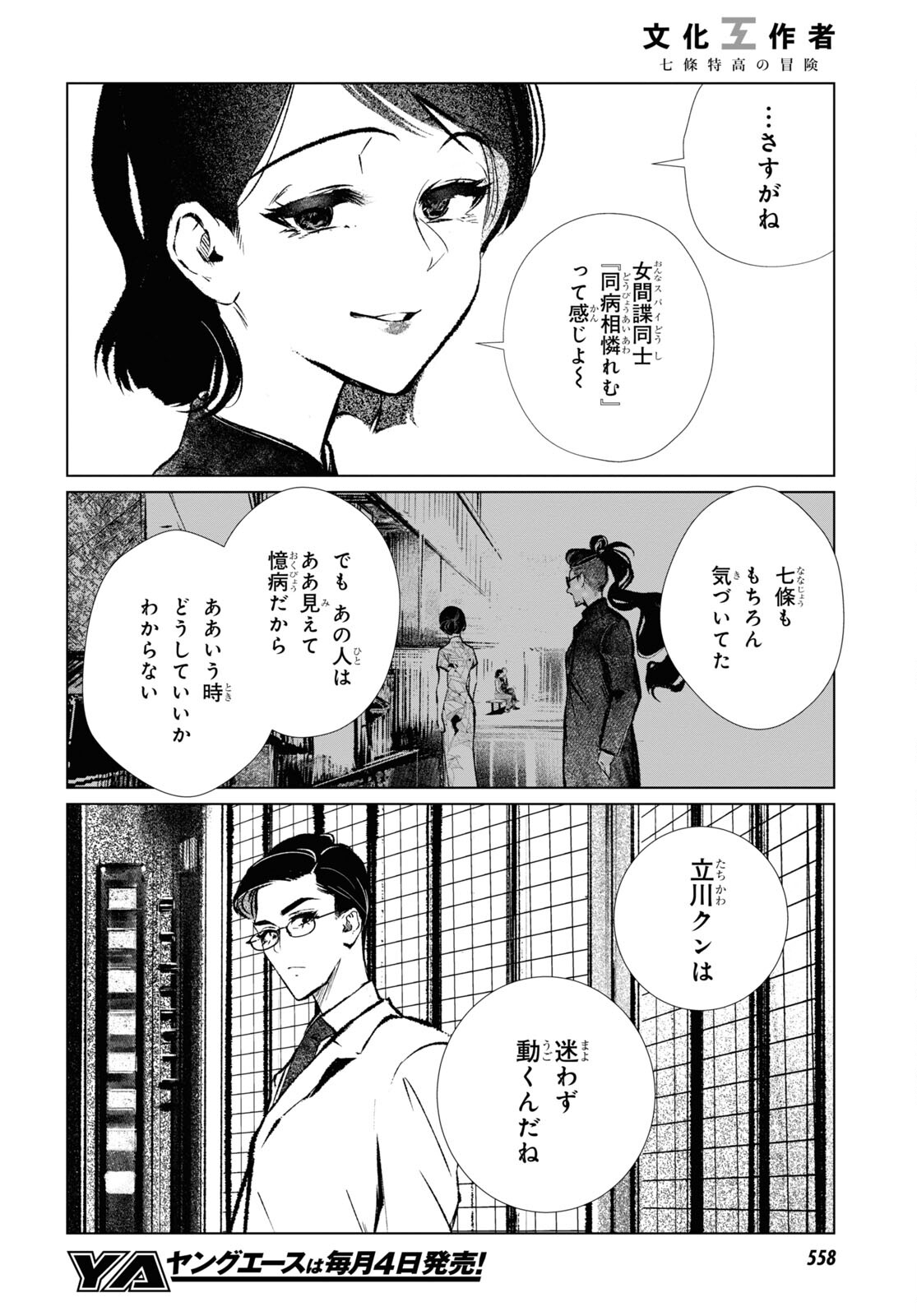 文化工作者七條特高の冒険 第9話 - Page 5