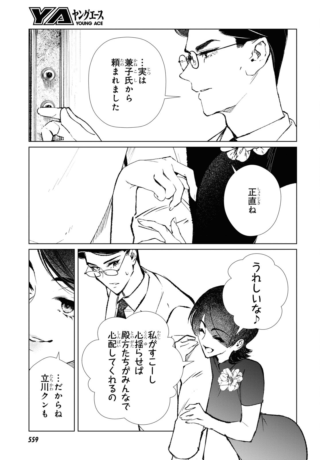 文化工作者七條特高の冒険 第9話 - Page 6