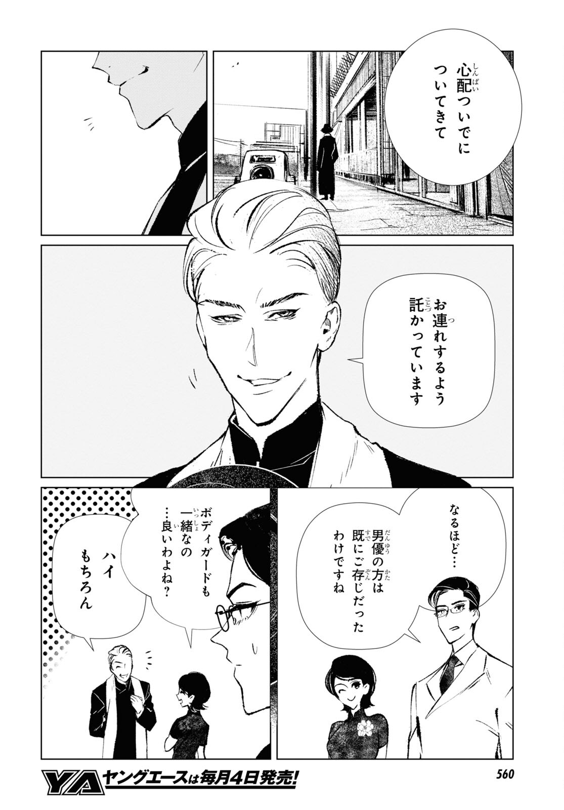 文化工作者七條特高の冒険 第9話 - Page 7