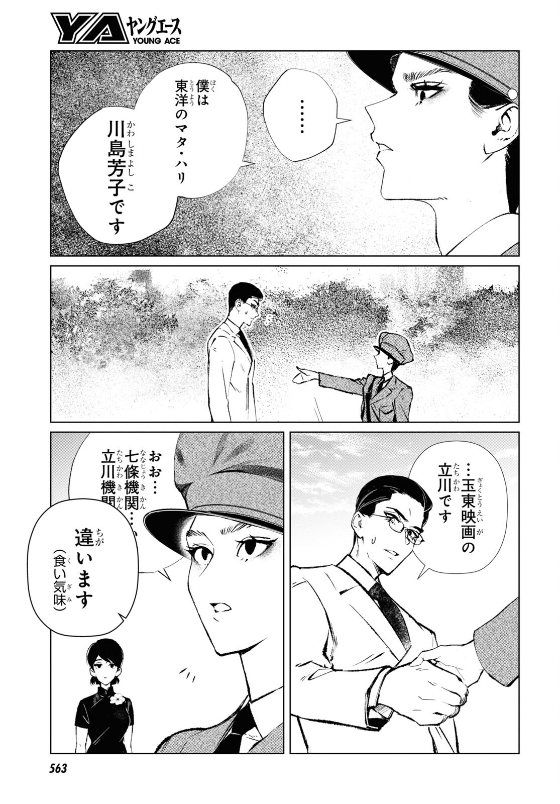 文化工作者七條特高の冒険 第9話 - Page 9