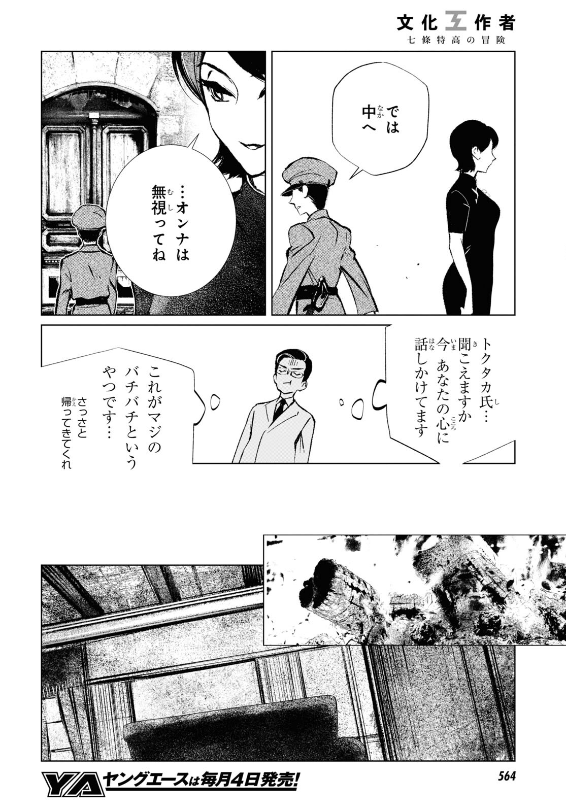 文化工作者七條特高の冒険 第9話 - Page 11