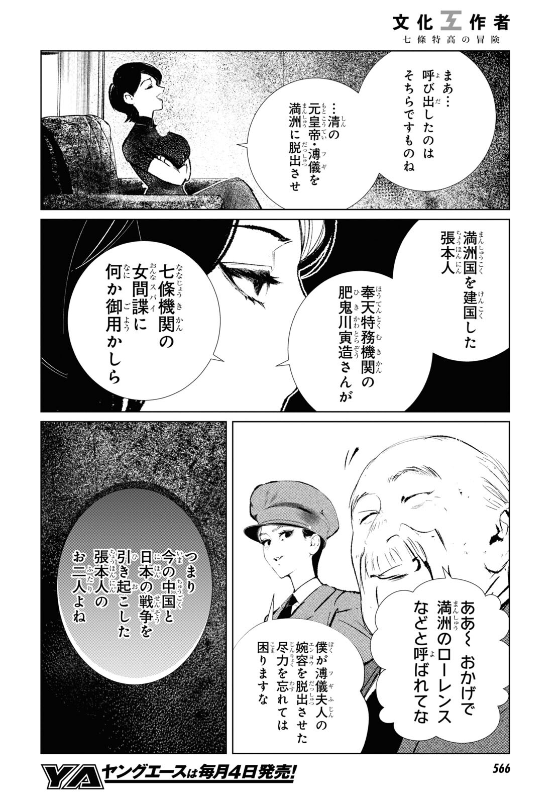 文化工作者七條特高の冒険 第9話 - Page 12