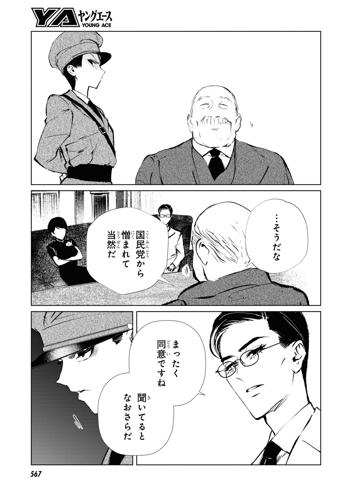 文化工作者七條特高の冒険 第9話 - Page 13