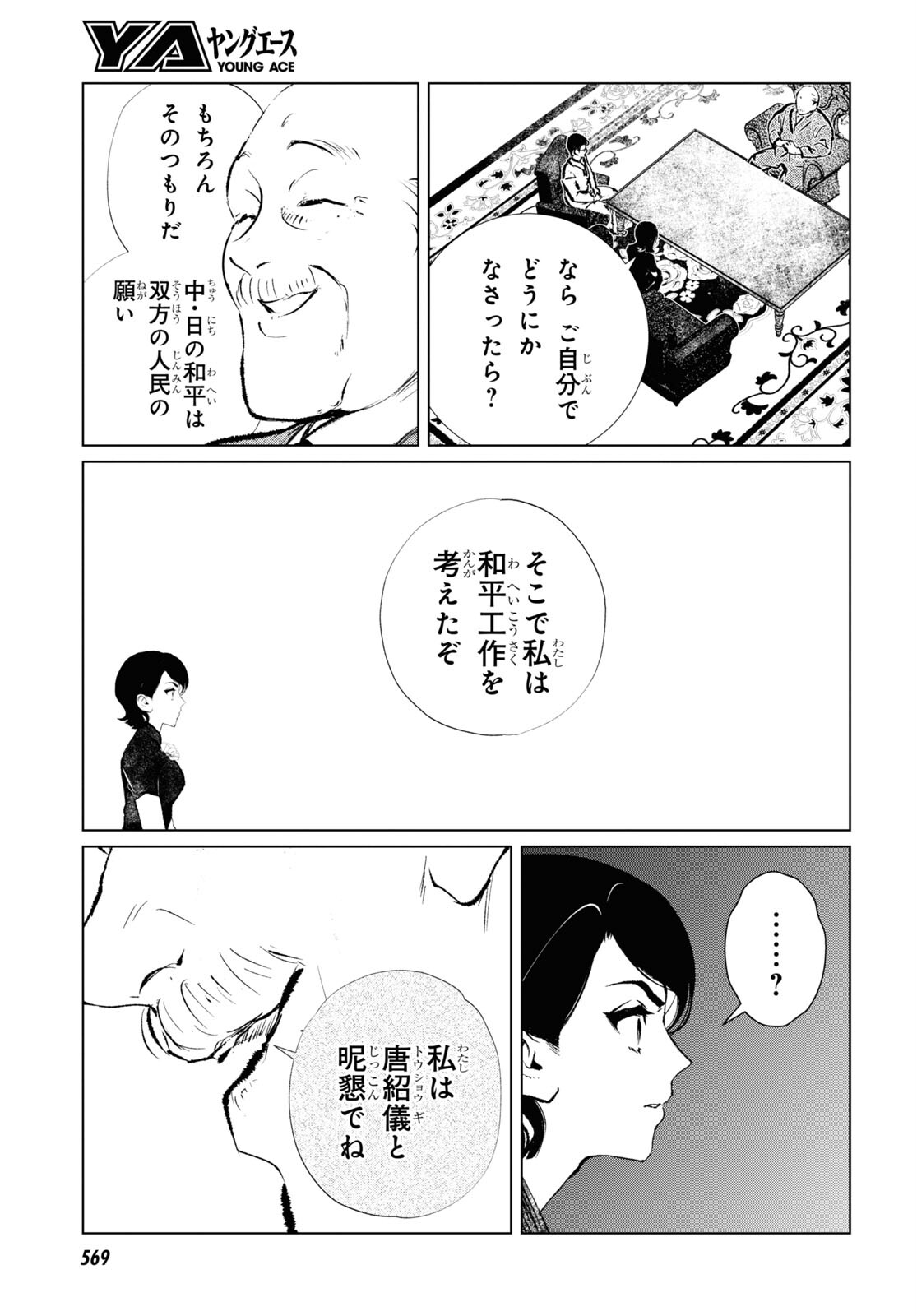 文化工作者七條特高の冒険 第9話 - Page 16