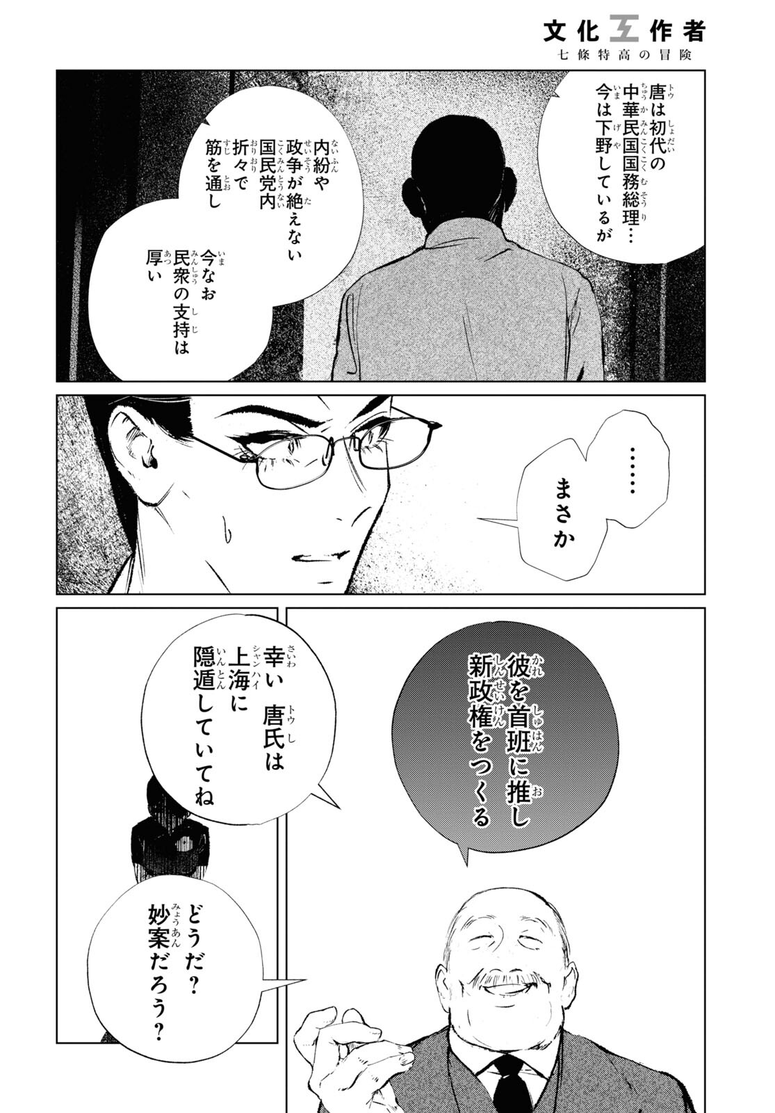 文化工作者七條特高の冒険 第9話 - Page 16