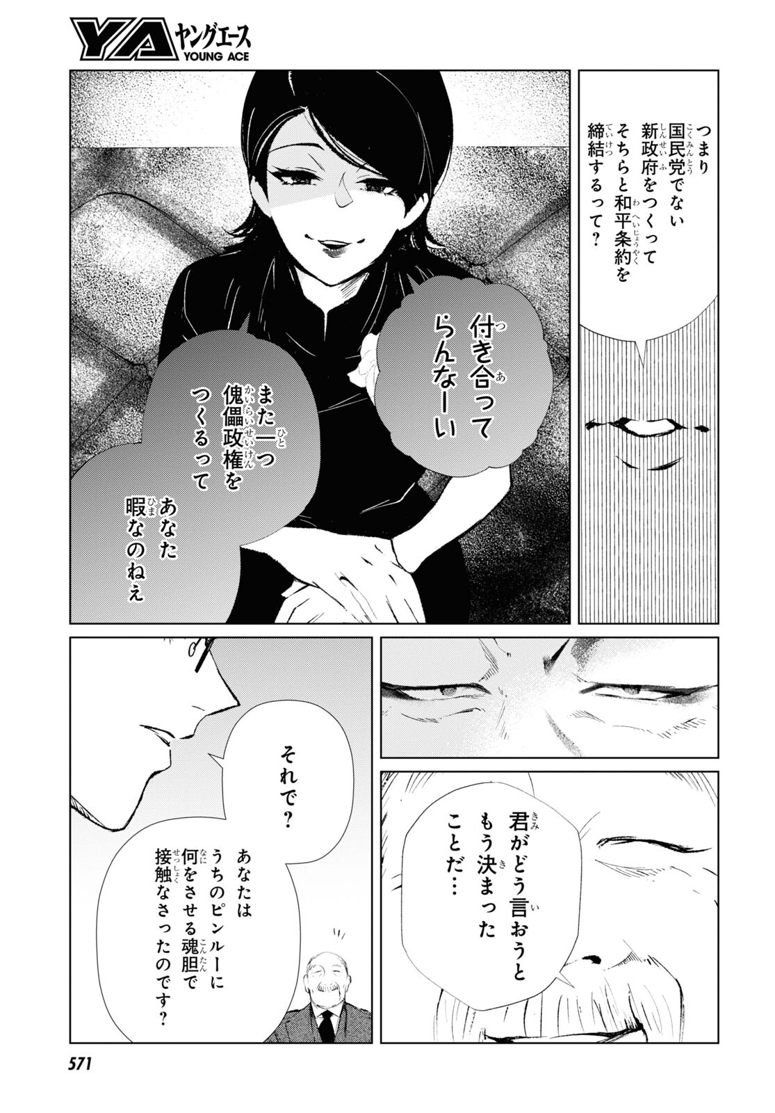 文化工作者七條特高の冒険 第9話 - Page 17