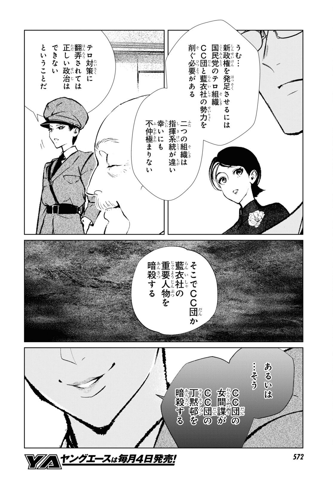 文化工作者七條特高の冒険 第9話 - Page 19